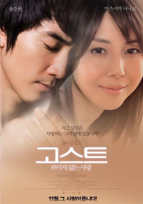 Song Seung-heon’s invisible love