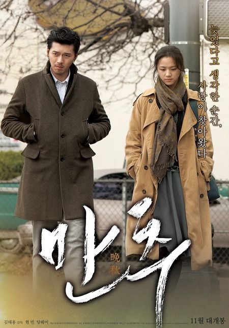 Official poster and release date for Late Autumn