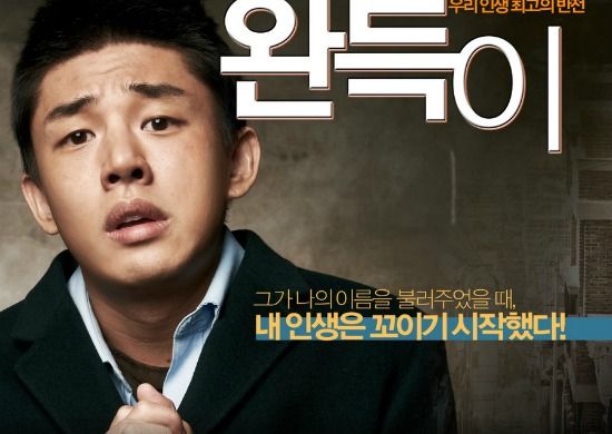 Yoo Ah-in’s teacher bromance in Wandeuki