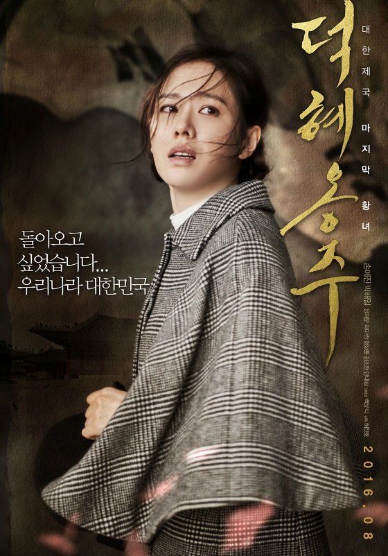 Sohn Ye-jin yearns for home as the tragic last Joseon princess