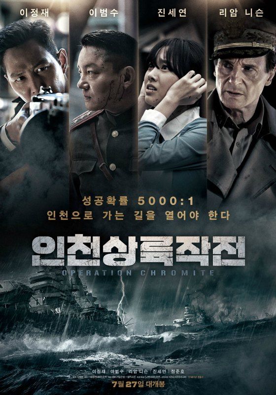 Liam Neeson orders Lee Jung-jae to become covert operative in Operation Chromite