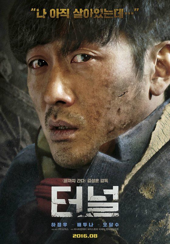 Ha Jung-woo gets trapped in new thriller Tunnel